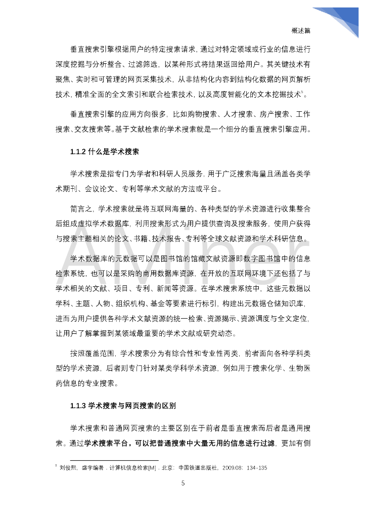 AMiner：人工智能之学术搜索_第10页