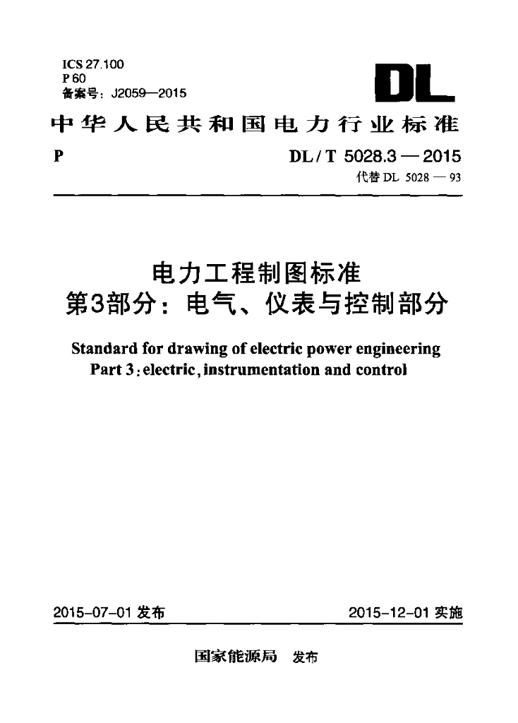 DL/T 5028.3-2015 标准预览
