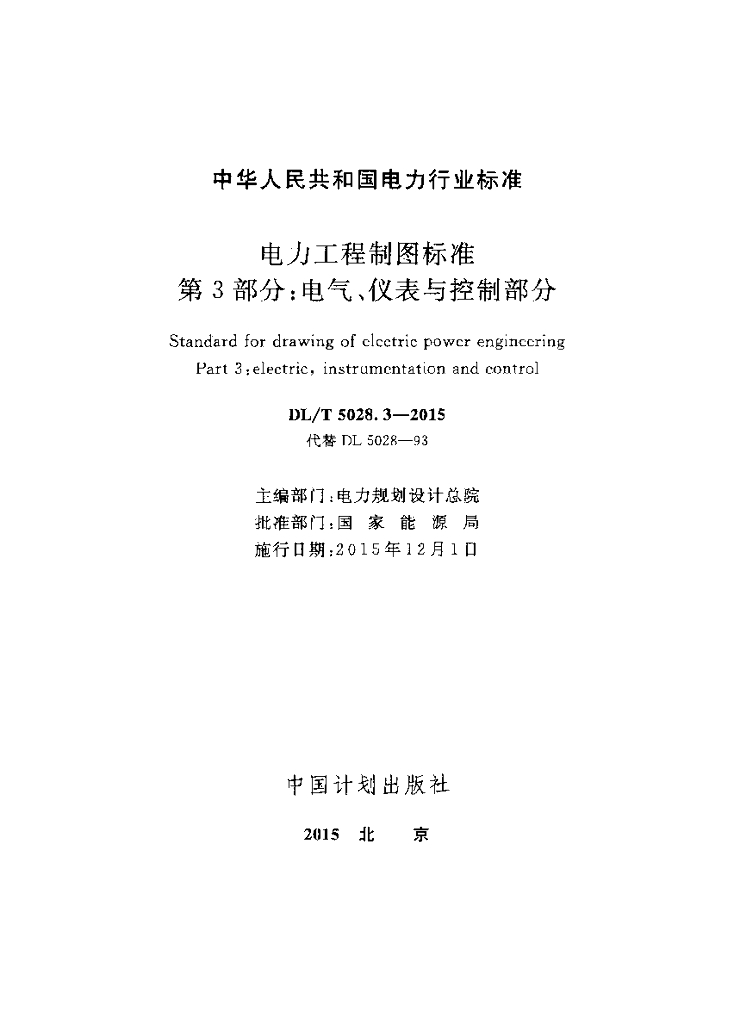 DL/T 5028.3-2015 标准预览