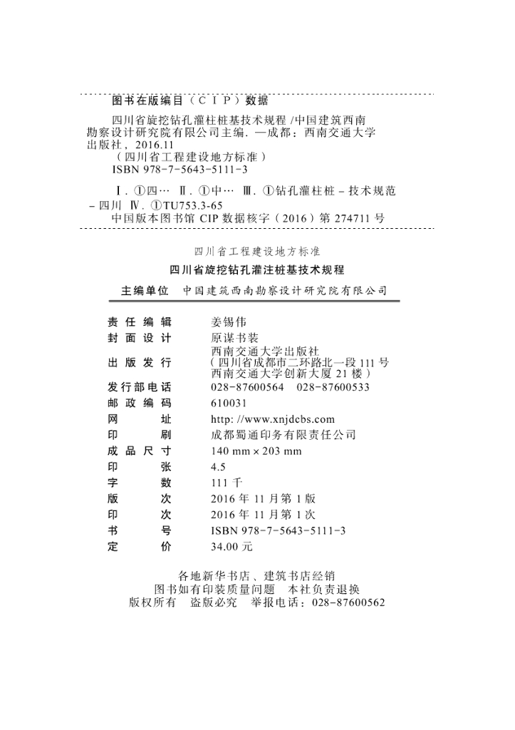 DBJ51/T 062-2016 标准预览