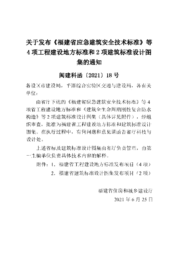 DBJ/T 13-359-2021 标准预览