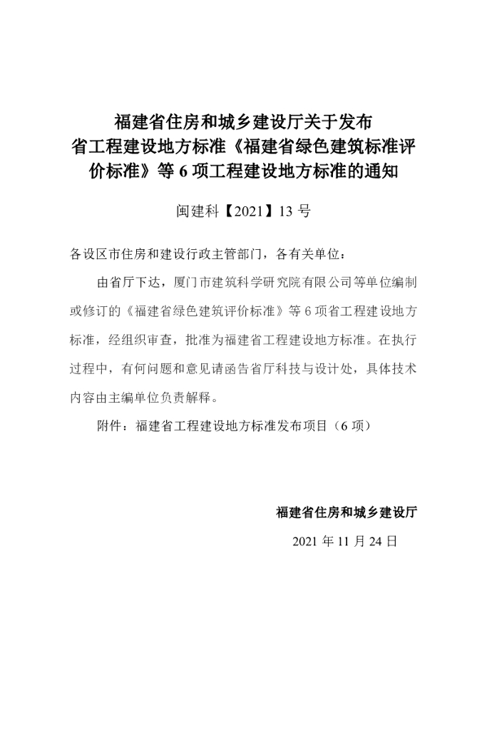 DBJ/T 13-250-2021 标准预览