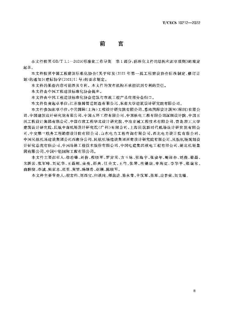 T/CECS 10212-2022 标准预览