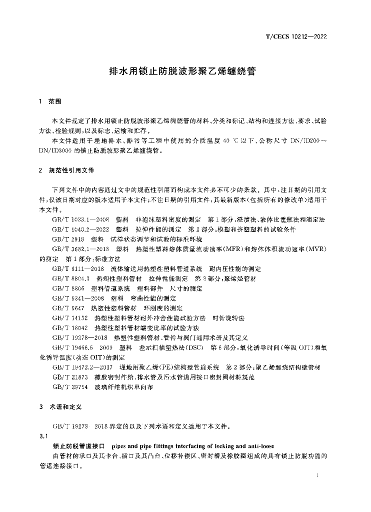 T/CECS 10212-2022 标准预览
