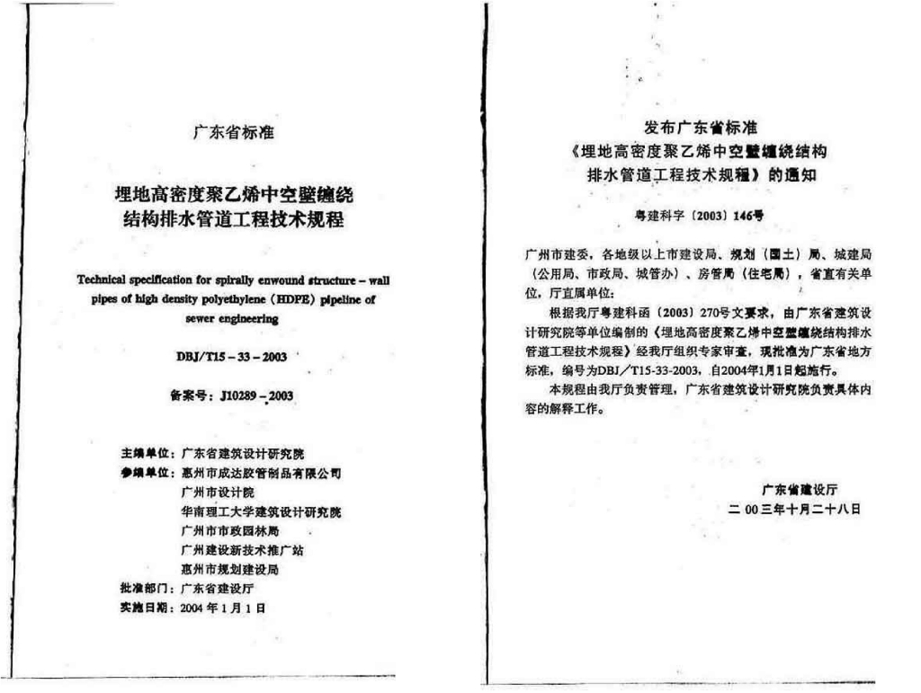 DBJ/T 15-33-2003 标准预览
