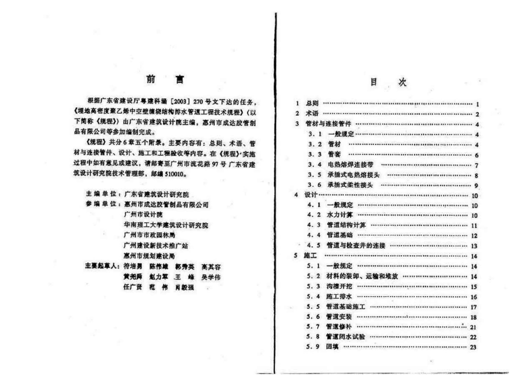 DBJ/T 15-33-2003 标准预览