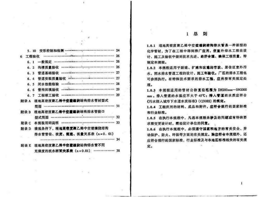 DBJ/T 15-33-2003 标准预览
