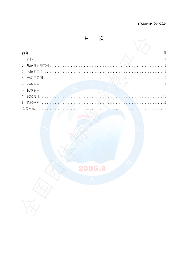 T/ZJSHIP 004-2024 标准预览