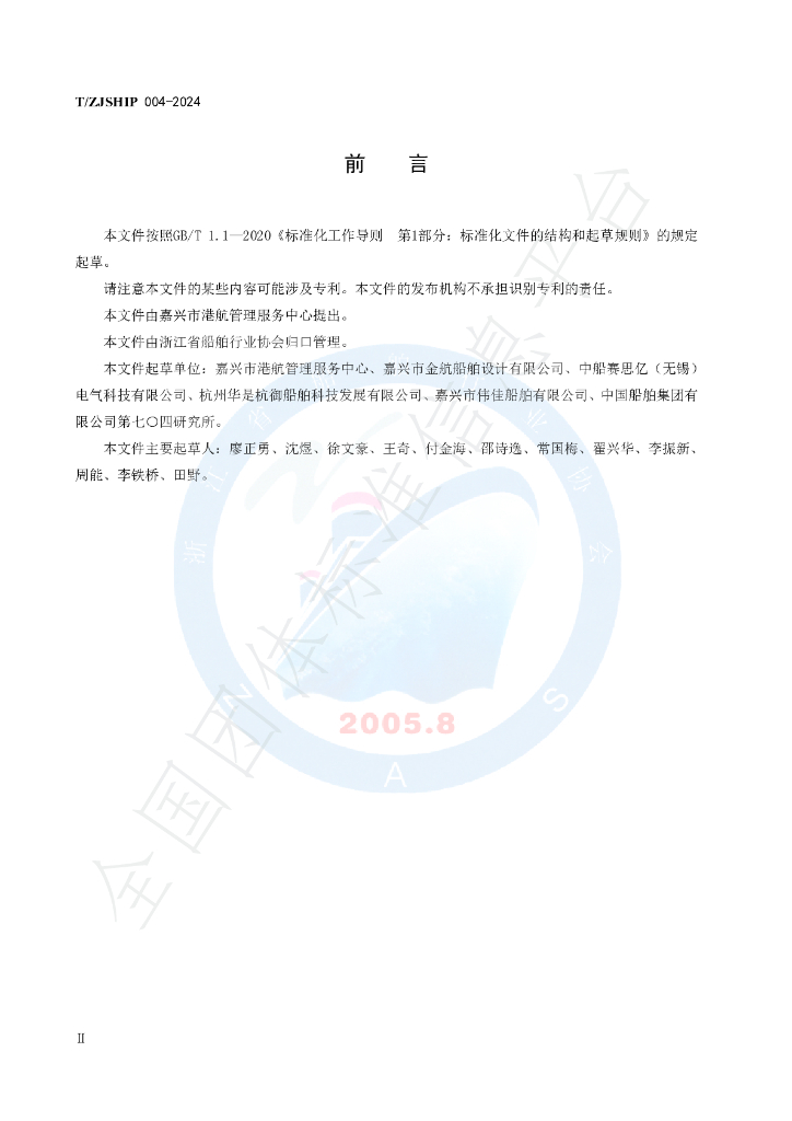 T/ZJSHIP 004-2024 标准预览