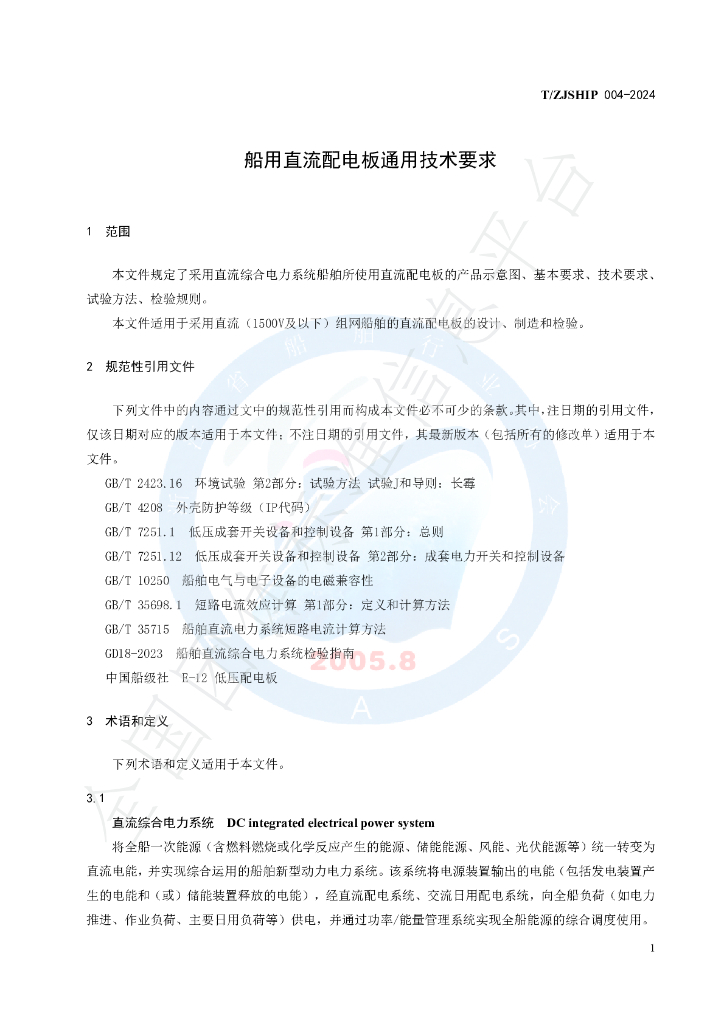 T/ZJSHIP 004-2024 标准预览