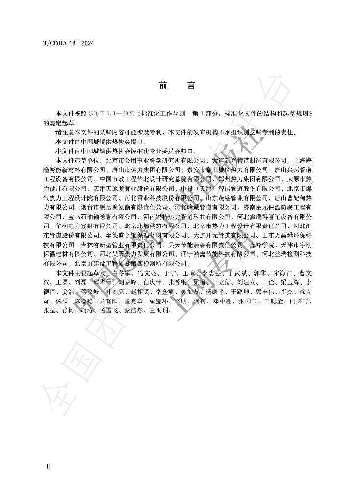 T/CDHA 18-2024 标准预览