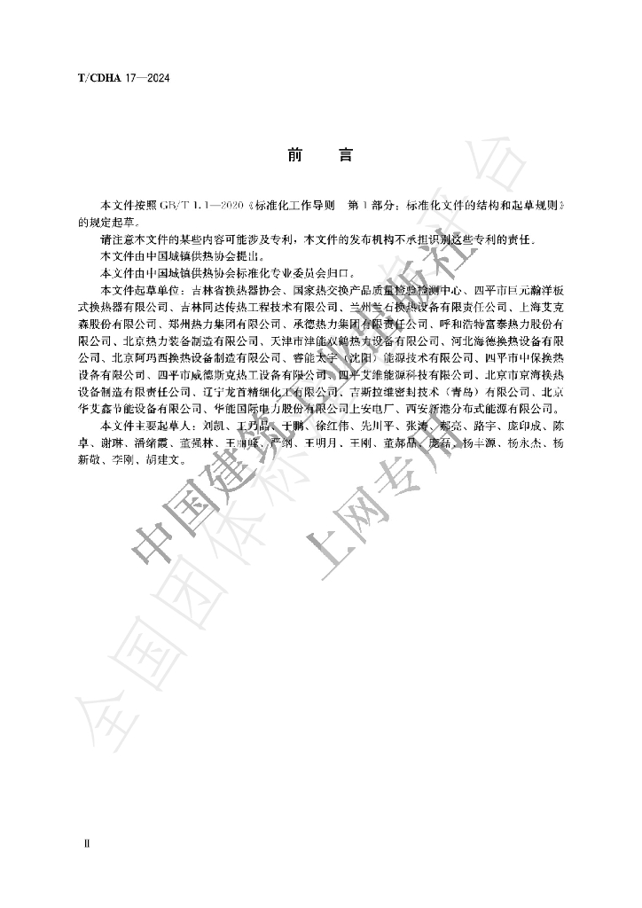T/CDHA 17-2024 标准预览