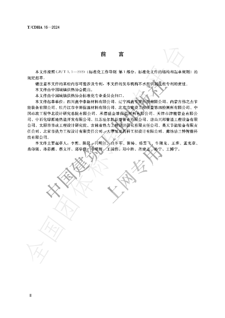 T/CDHA 16-2024 标准预览
