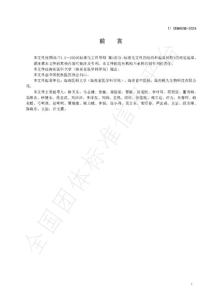 T/CEMA 008-2024 标准预览