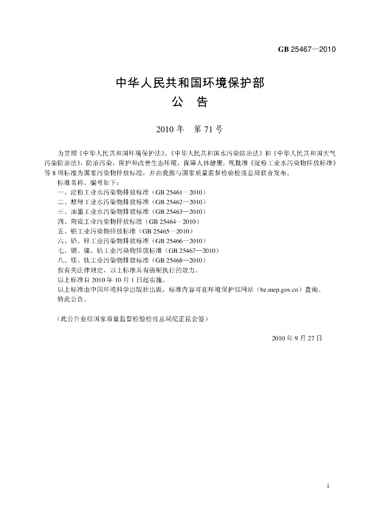 GB 25467-2010 标准预览