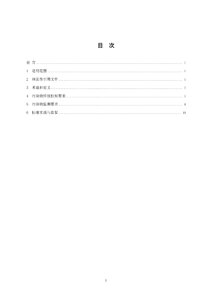 GB 26451-2011 标准预览