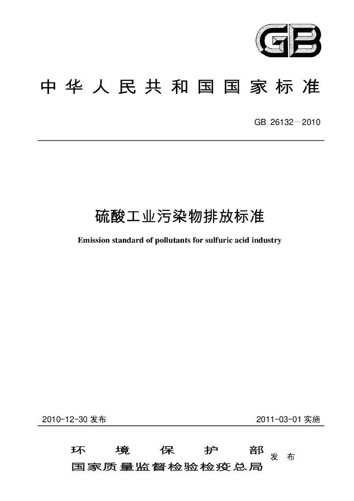 GB 26132-2010 标准预览