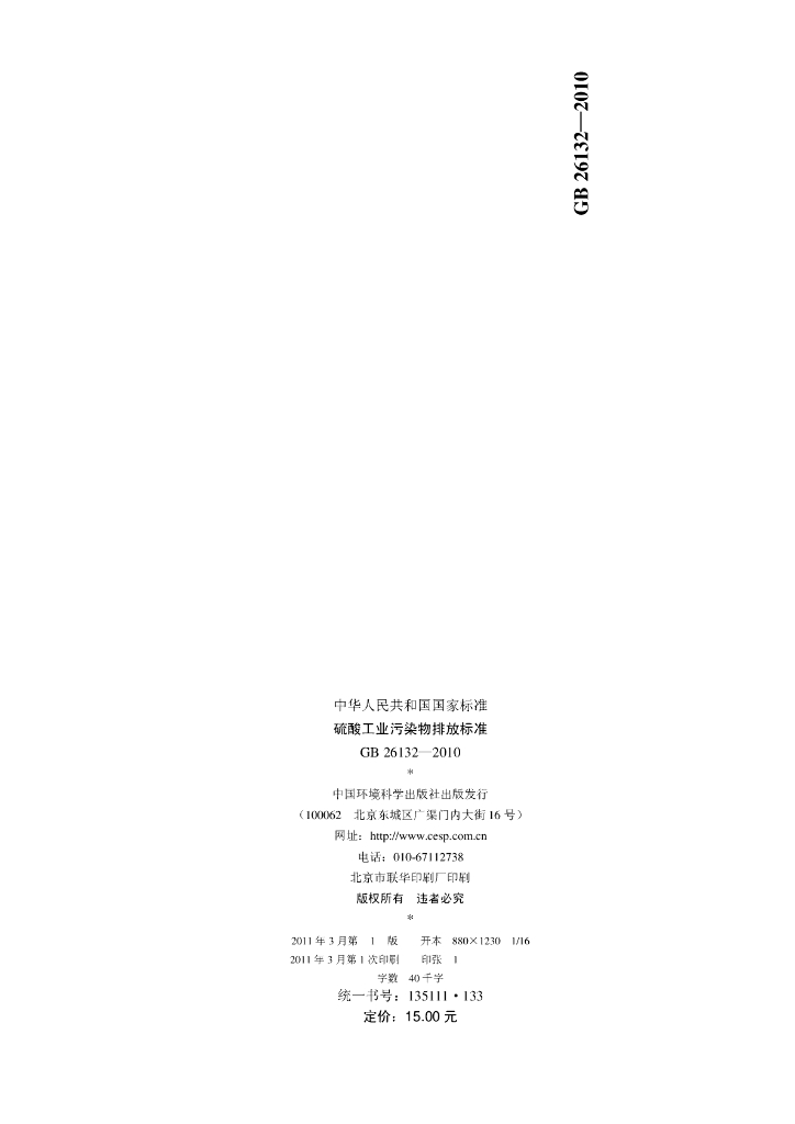 GB 26132-2010 标准预览