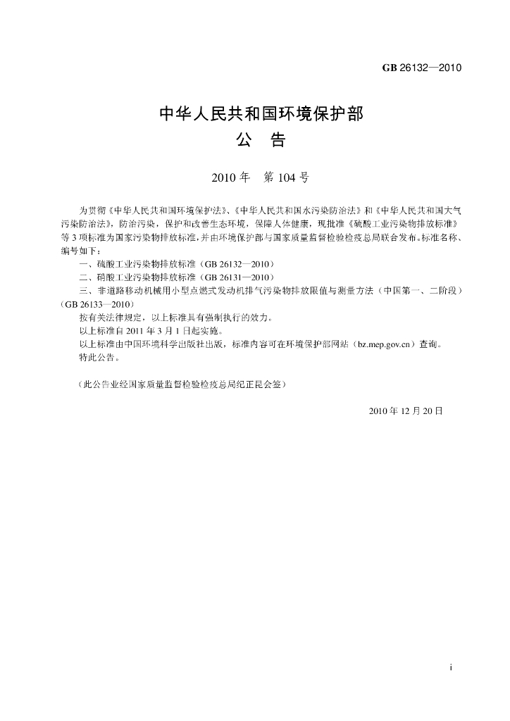 GB 26132-2010 标准预览