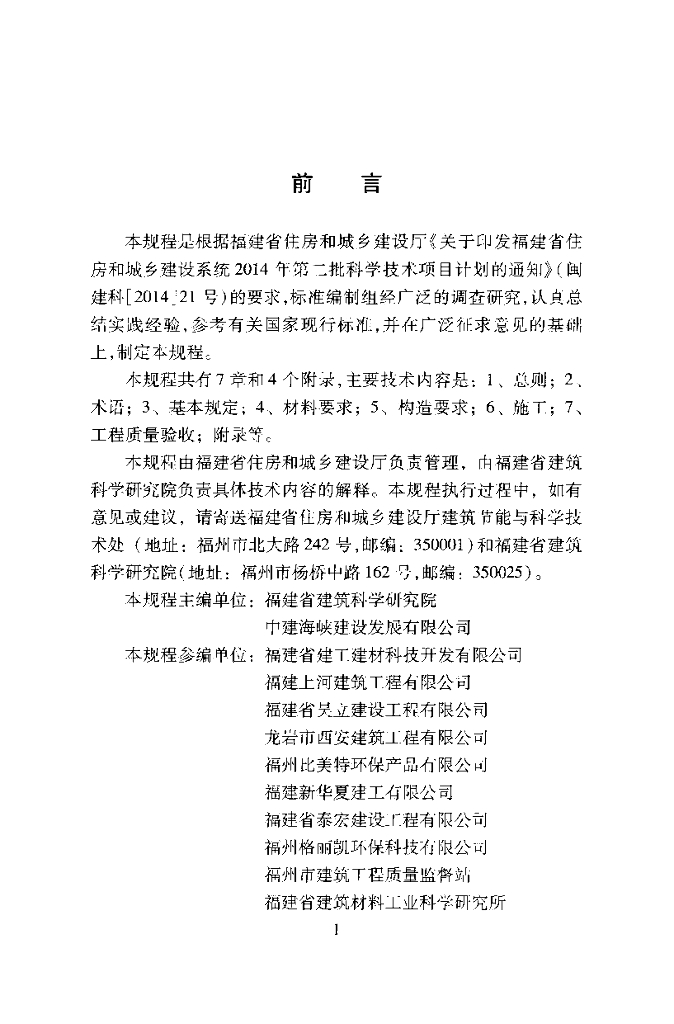 DBJ/T 13-251-2016 标准预览