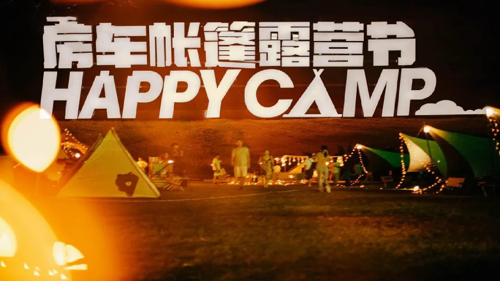 商场地产景区中秋国庆房车露营节活动策划方案