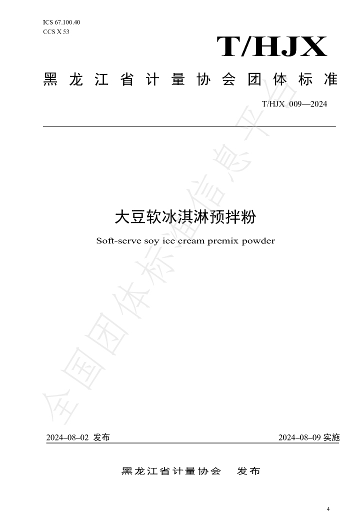 T/HJX 009-2024 标准预览