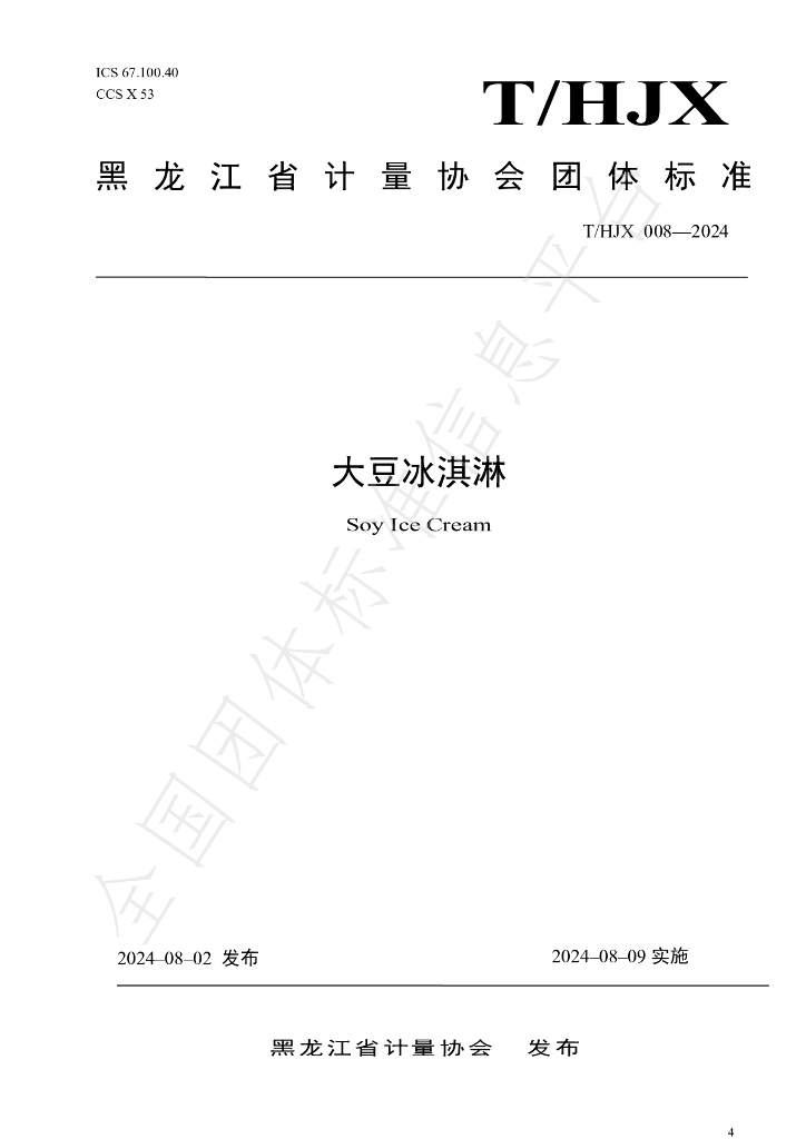 T/HJX 008-2024 标准预览