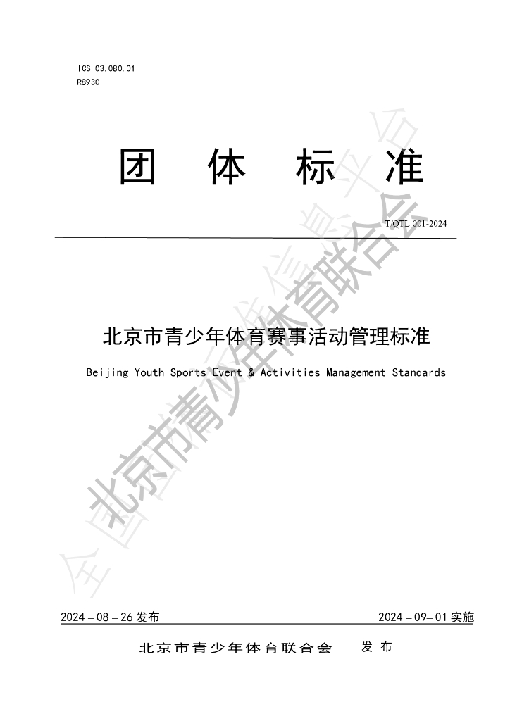 T/QTL 001-2024 标准预览