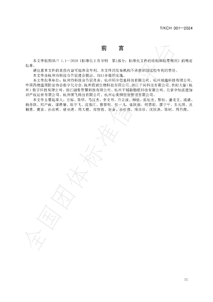 T/KCH 001-2024 标准预览