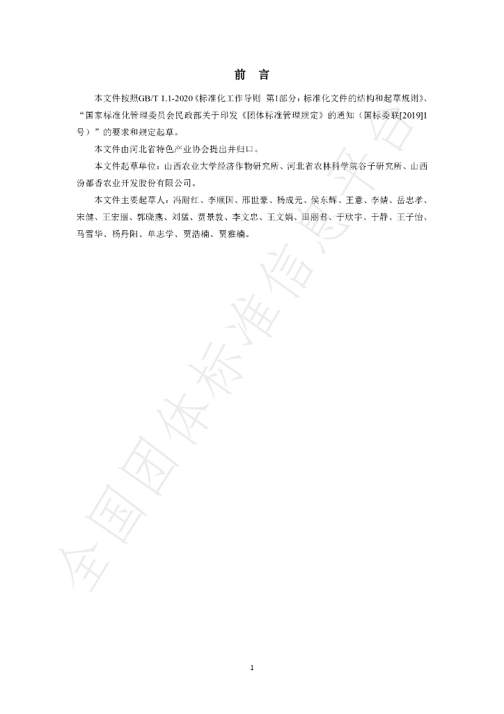 T/HBCIA 021-2024 标准预览