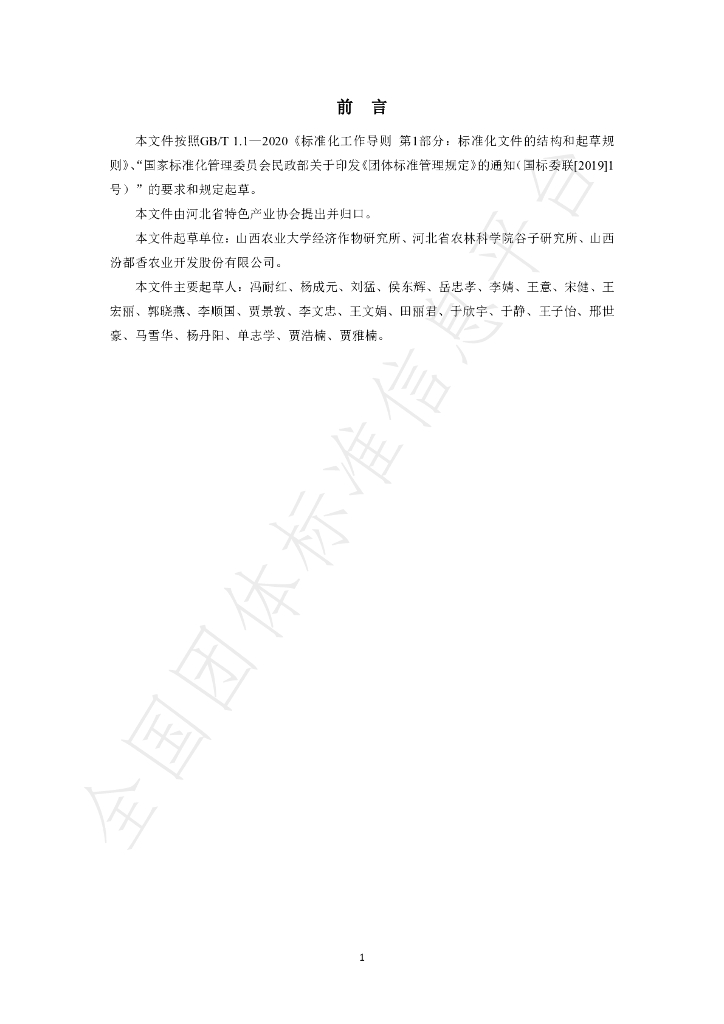 T/HBCIA 020-2024 标准预览