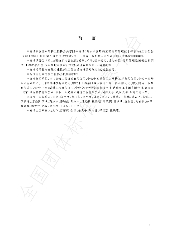 T/DGGC 025-2024 标准预览