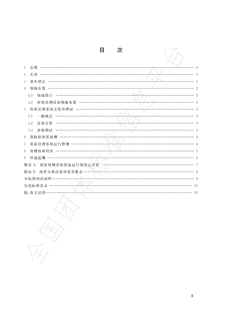 T/DGGC 025-2024 标准预览