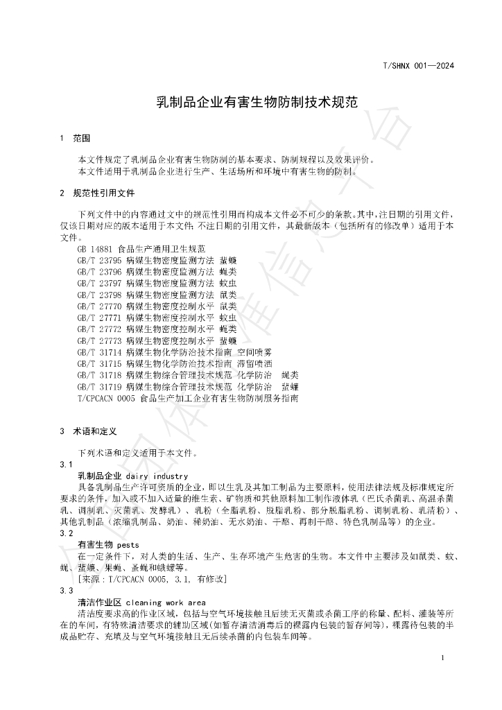 T/SHNX 001-2024 标准预览