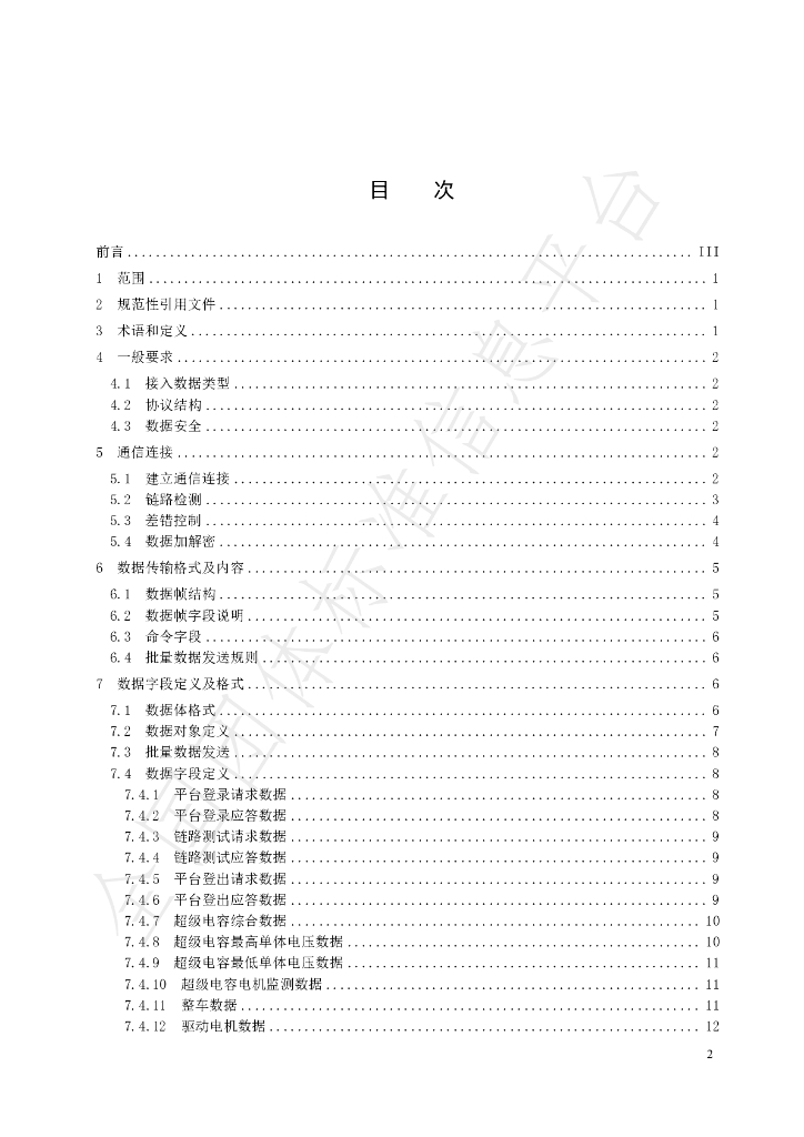 T/SHJX 070-2024 标准预览