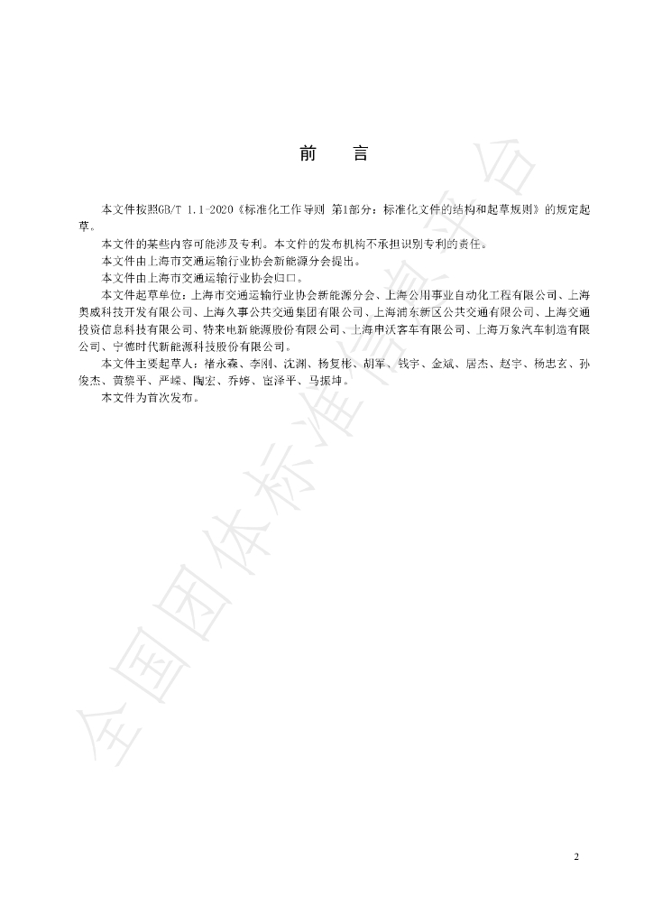T/SHJX 070-2024 标准预览