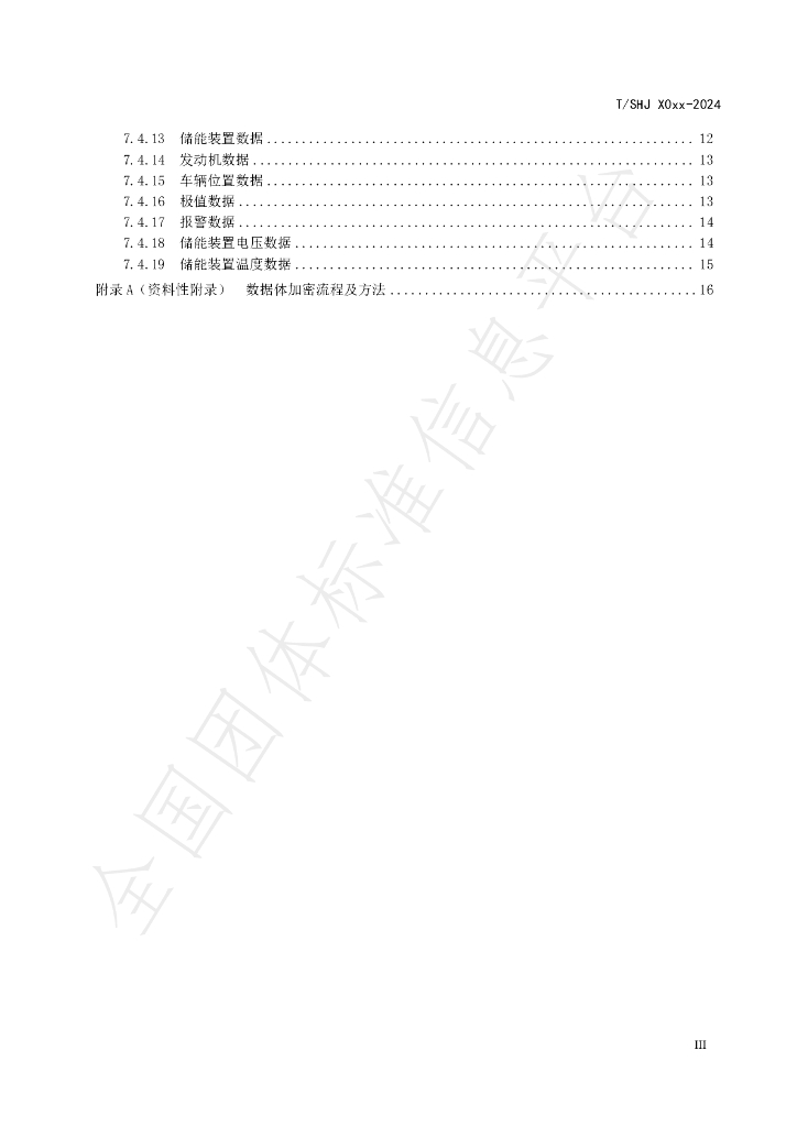 T/SHJX 070-2024 标准预览