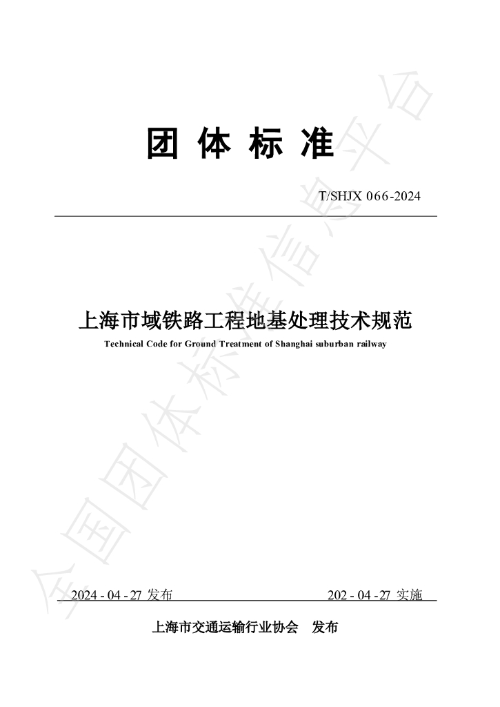 T/SHJX 066-2024 标准预览