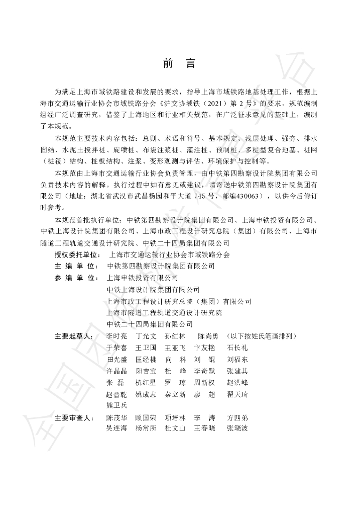 T/SHJX 066-2024 标准预览