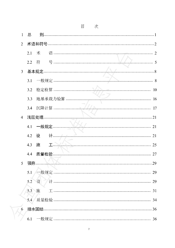 T/SHJX 066-2024 标准预览