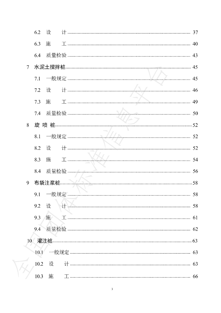 T/SHJX 066-2024 标准预览
