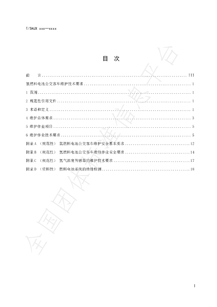 T/SHJX 063-2024 标准预览