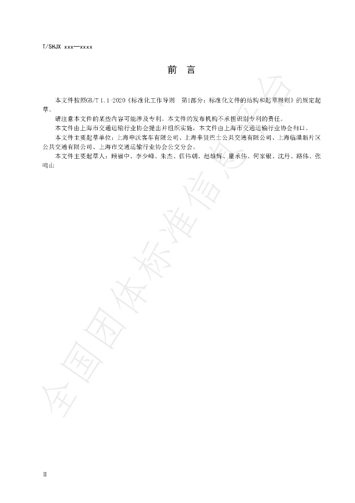 T/SHJX 063-2024 标准预览