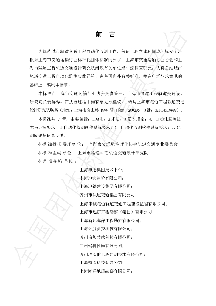 T/SHJX 069-2024 标准预览