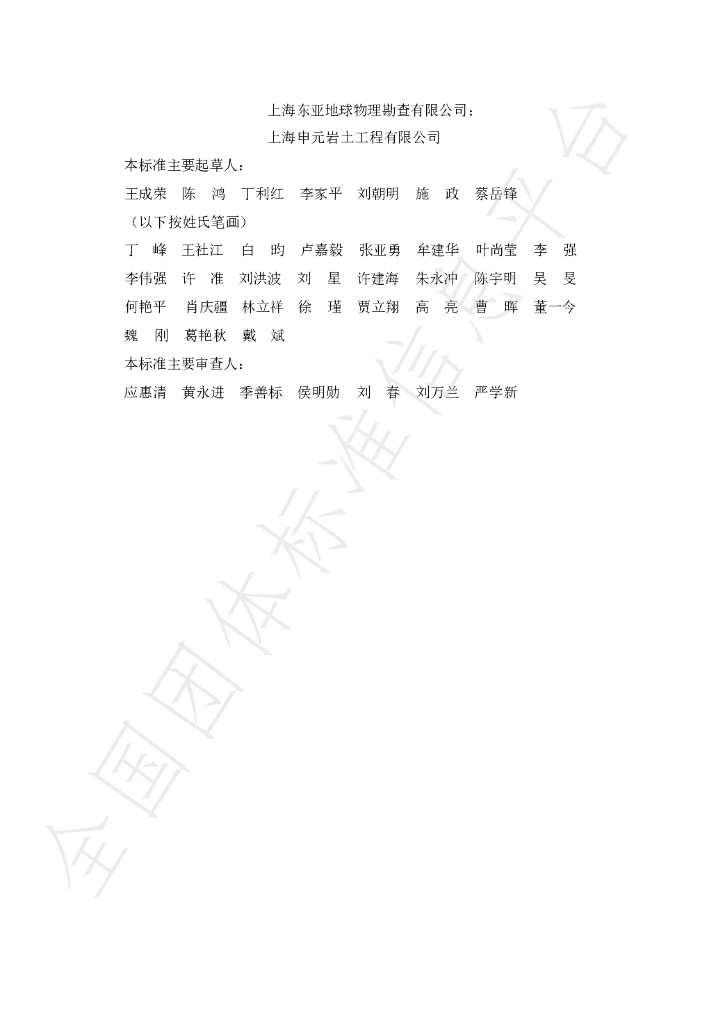 T/SHJX 069-2024 标准预览