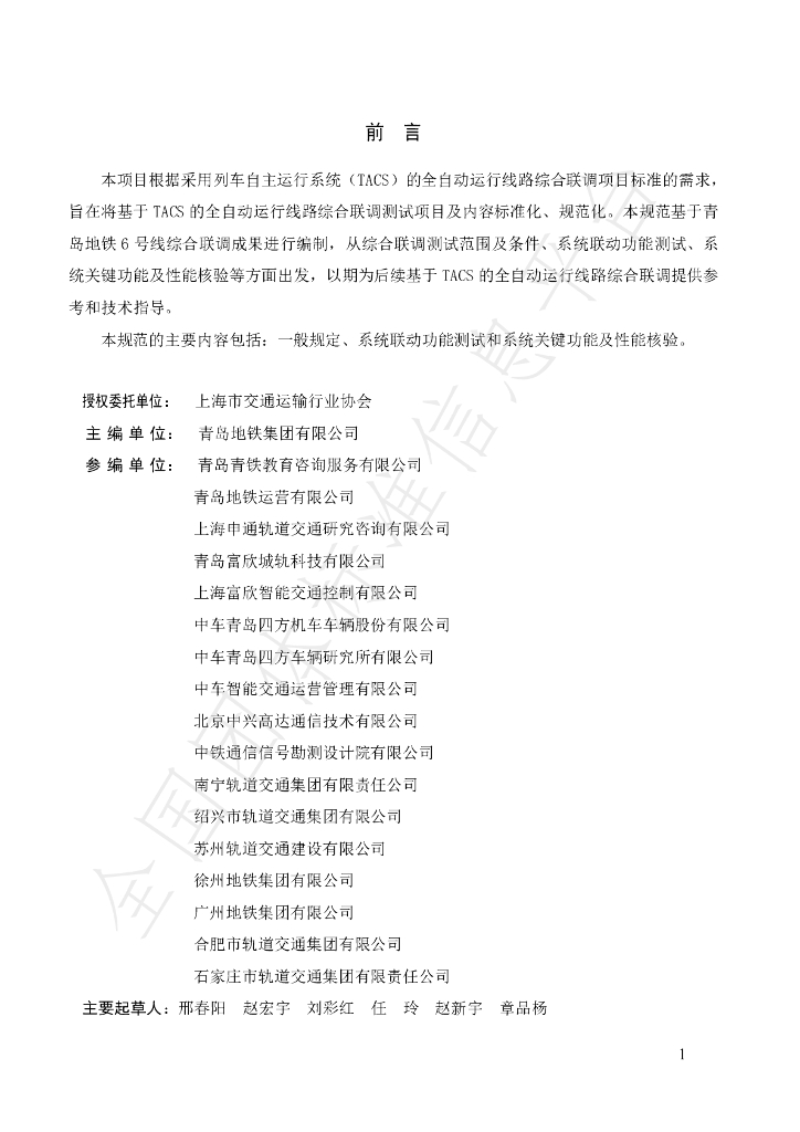 T/SHJX 068-2024 标准预览