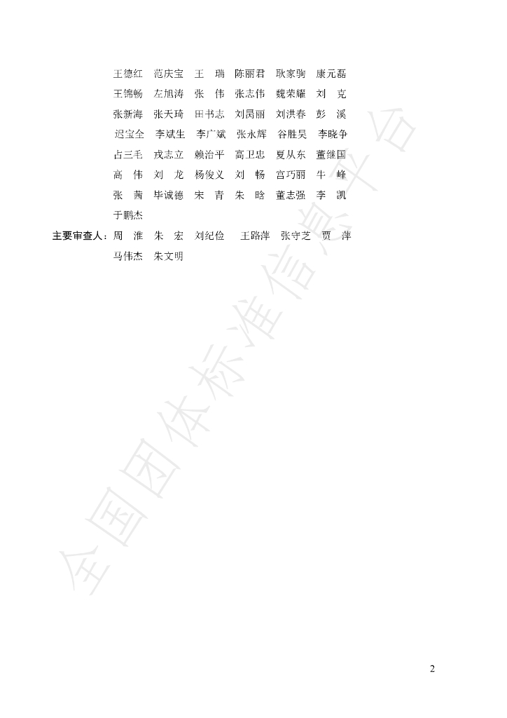 T/SHJX 068-2024 标准预览