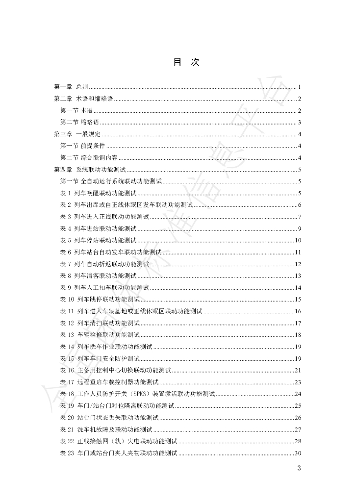 T/SHJX 068-2024 标准预览