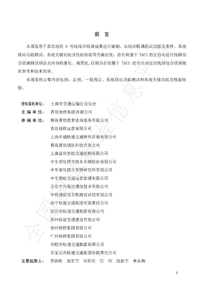 T/SHJX 067-2024 标准预览