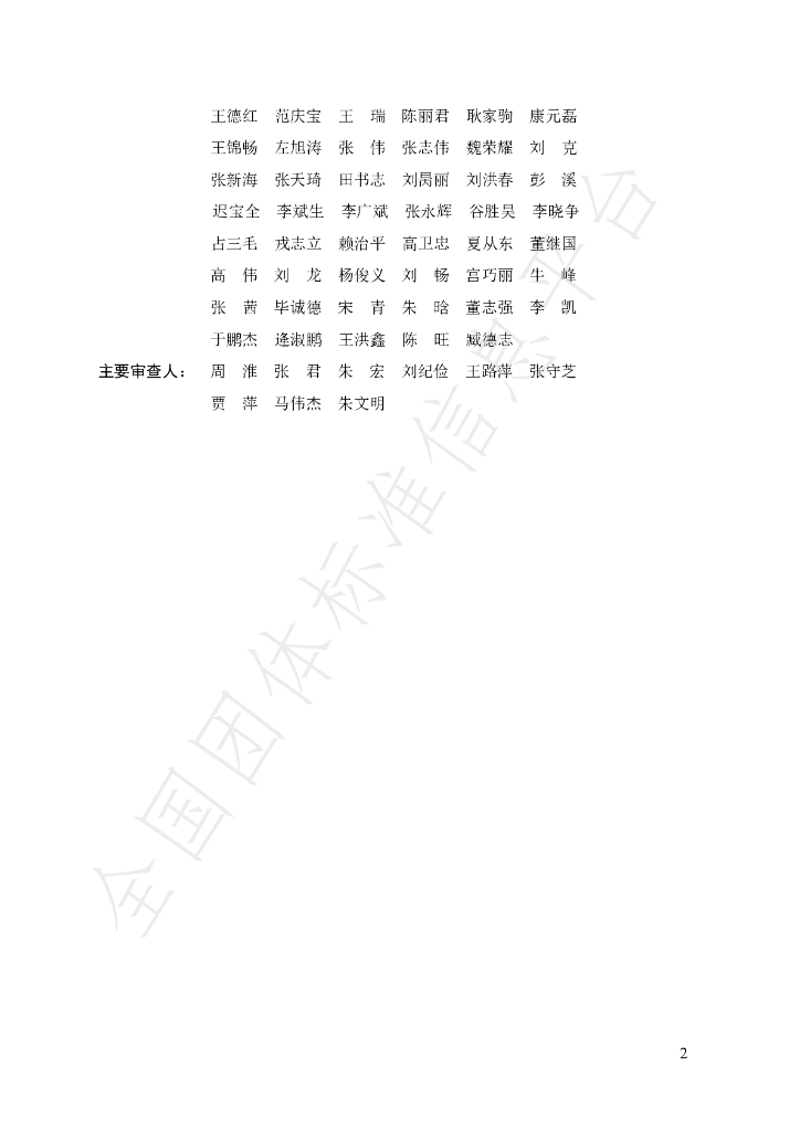 T/SHJX 067-2024 标准预览